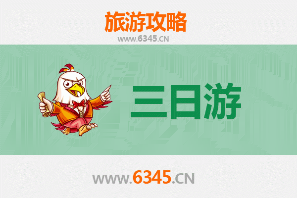 吉林龙潭三日游全攻略：冰雪奇缘与预算明细