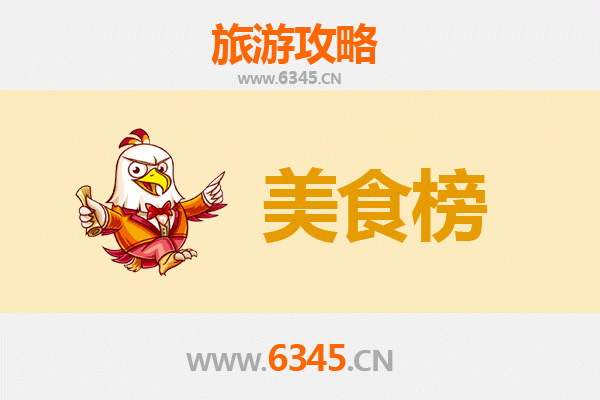 吉林龙潭美食排行榜前十名：舌尖上的北国风情
