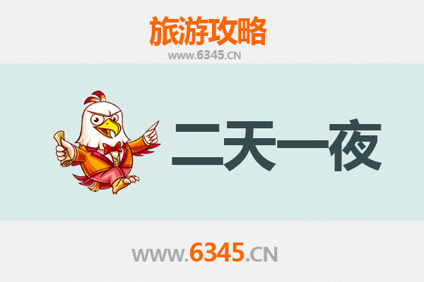 吉林龙潭两天一夜深度游攻略及预算明细